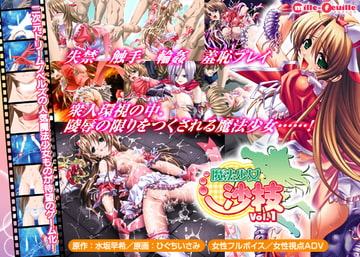 魔法少女沙枝Vol.1 [ミルフィーユ/ぷちミルフィーユ]