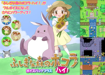 ふしぎな森のポコラ・ハイ! ボイスパックプラス [リズソフト]