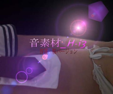 音素材 H-i3{HAI 3} [うさぎソフト]