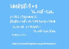 ひめのおなぼいす★2 ろんぐばーじょん