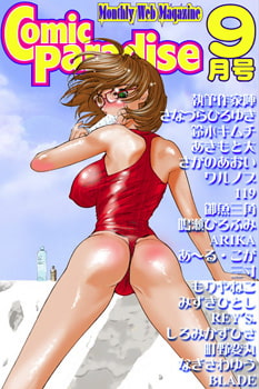 月刊コミックパラダイス2000年9月号 [コミパラ出版]