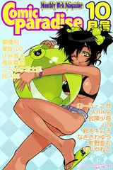月刊コミックパラダイス2000年10月号
