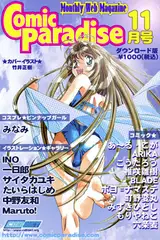 月刊コミックパラダイス2000年11月号