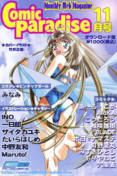 月刊コミックパラダイス2000年11月号 [コミパラ出版]