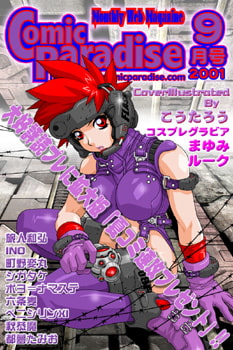 Comic Paradise '01 September [ComiParaPublishing]
