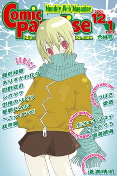 Comic Paradise '01 November/'02 January [ComiParaPublishing]
