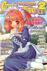 月刊コミックパラダイス2002年2月号 「メイドさん大特集号」
