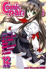 月刊コミックパラダイス2002年12月号