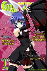月刊コミックパラダイス2003年1月号