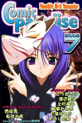 月刊コミックパラダイス2003年7月号