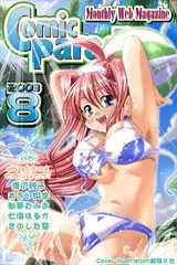 月刊コミックパラダイス2003年8月号