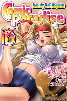 Comic Paradise '03 October [ComiParaPublishing]