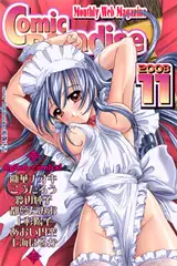 月刊コミックパラダイス2003年11月号