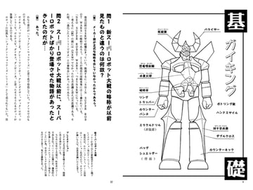 大空魔竜の謎2 [大空魔竜を支持する会]
