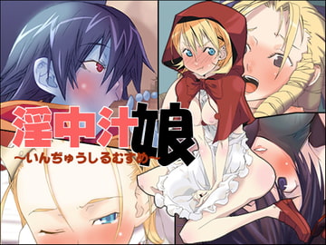 淫中汁娘 [ghost-Q]