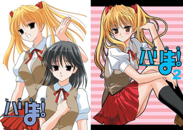 ハリま!、ハリま!2 2冊セット+オマケ付 [てるおはるお]