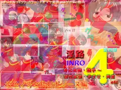 淫路4 奇化生物・触手～強性拡張・孕ませ・異産etc 炎色ノ少女銃剣士ジーヌ編