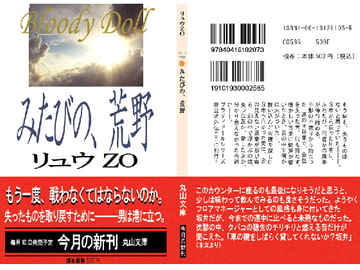 みたびの、荒野 [L-poison]