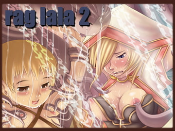 rag lala 2 [アトリエ リンボウ]