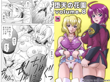 堕天の花園8 [HEAVEN'S UNIT]