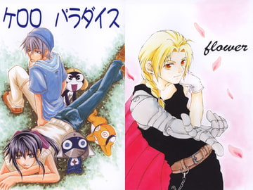 ケロロパラダイス&flower [アップル・ロケット]