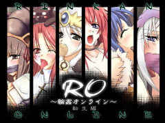 RO～輪○オンライン～転生編 [Cothurnus]