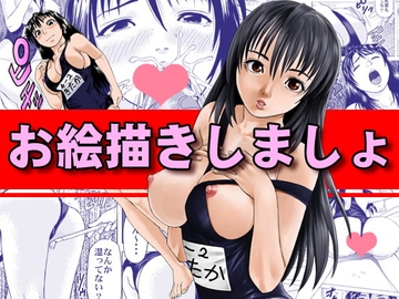 お絵描きしましょ [地下牧場]