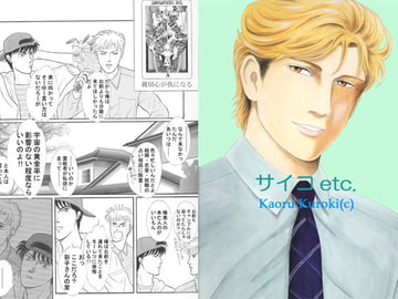 サイコetc.第2話 [猫じゃらしの宿]