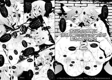 あなたの部屋に淫乱ネコミミショタっ仔がいると仮定する2 [水底森]