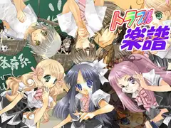 トラブルスコア
