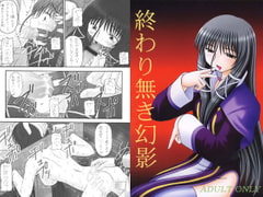 Owari naki genei [ASANOYA]