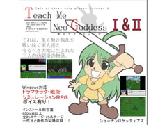 Teach Me Neo Goddessー教えてマイトレーヤー 1+2 [ショーナンロケッティアズ]