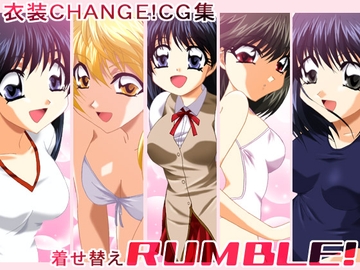 衣装CANGE!CG集 着せ替えRUMBLE! [ミックス ステーション]