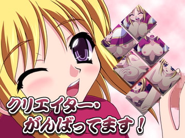 クリエイター・がんばってます! [Atomic Number]