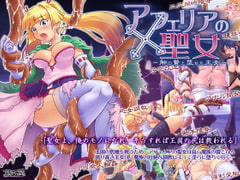 アフェリアの聖女+ボイス [裏万屋]