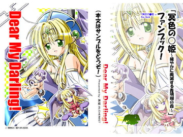 Dear My Darling! [黒髪ALCHEMIST]