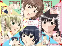 真ん中へ向かって♪