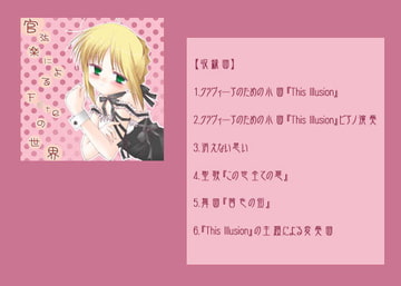 管弦楽によるFateの世界 [華懐楼]