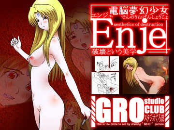 Enje-電脳夢幻少女 volume01 ～破壊という美学～ [黒羽天使]