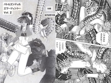 バトルエンジェルエマージェンシーVol.2 [脳天直撃本舗]