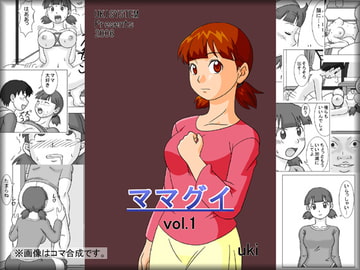 ママグイvol.1 [うき式]