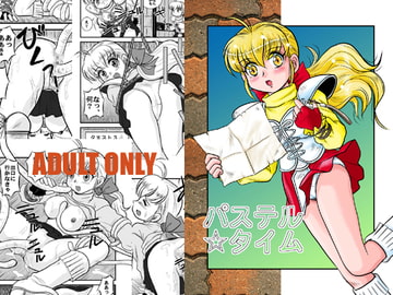 パステルタイム [IZU屋]