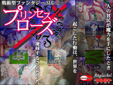 Princess'Lords おまけシナリオ同梱版 [ぼるねおPARA・SITE]