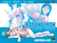 コトナ・エロン