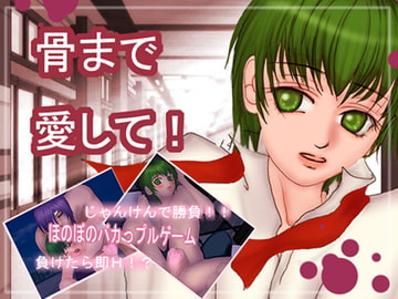 Honemade Aishite! (Love me to death!) [Happousai]