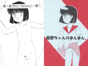 範香ちゃんのまんまん。 [パスカル企画]