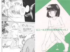 ビニールでできた割れ目ちゃん♪