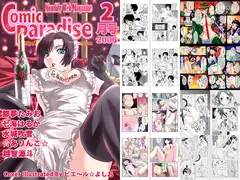 月刊コミックパラダイス2006年02月号