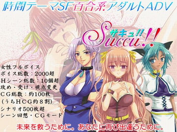 【サキュ!!】 [【WILD★COVERS】]