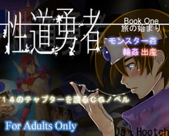 性道勇者 [Da Hootch]